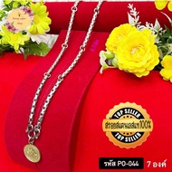 สร้อยคอสแตนเลสแท้100% สร้อยพระ ลายปล้องอ้อย ขนาด 4.5 มิล รหัส PO-042 PO-043 PO-044 PO-045 ห้อยพระได้