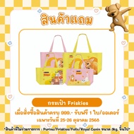 Free Product 25-26 Oct.c. 1 Friskies Bag When Purchasing Participating Products Totaling 999.-