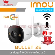 IMOU BULLET 2E WIFI 3 MP IPC-F32FP IR 30 M. Full-Color มีไมค์ในตัว ติดตั้งภายนอกได้ เลือกความจุการ์ด
