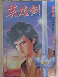 英雄劍創刊號