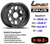 Lenso Wheel ZEUS-11 ขอบ 16x8.5" 6รู139.7 ET+00 สีMBA แม็กขอบ16
