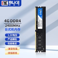 BLKE 台式机内存条DDR4 2666/2400/3200MHZ 4G8G16G组装电脑游戏内存条 4G【DDR4 2400】台式机内存