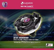 日本限定聯賽J.LEAGUE x BEYBLADE X BX-00 陀螺黑龍