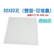 [Building Block City] Double-Sided Stacking Building Block Base Plate Transparent 32X32 Holes (25.6 