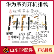 Suitable for Honor 7/7i G730 4C 4A D199 Maimang 4 Boot Cable Volume Side Button Flat Cable