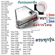 ใสกันกระแทก เคส Vivo Y21 Y17S Y11 Y20 Y22 Y15S Y27S V29e 5G Y36 Y15 Y17 Y19 Y12S Y50 Y02T Y16 Y35 Y3