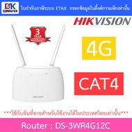 HIKVISION เร้าเตอร์ Wireless Router 4G CAT4 รุ่น DS-3WR4G12C BY DKCOMPUTER