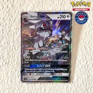 Silvadi [GX RR] (AS6B 165/194 2019) From The Set Legendary Battle 6B (Pokemon Trading Card Game)