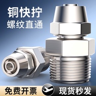 Stainless Steel Pneumatic Quick Connector All Copper Quick Connector 8mm Straight-through PC4-M5/6-0
