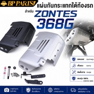Engine Protection Cover Stainless Steel ZONTES 368G 368E 368K Motorcycle Underbody Shock Absorber 36