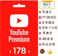 🔥Youtube Premium個人,Youtube Premium家庭Plan，送Youtube Music Premium 自組家庭 代訂服務