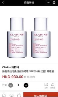DFS嬌韻詩粉色防曬霜30ml孖裝