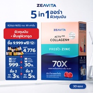 Zeavita ซีวิต้า คอลลาเจน ซิงค์ + พรีไบโอติก (30ซองx1กล่อง)) collagen อาหารเสริม วิตามินซี กลูต้า zi
