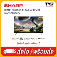 SHARP ทีวีแอลอีดี 4K Android TV v.13 Youtube+Netflix ขนาด 65 นิ้ว รุ่น 4T-C65EK2X