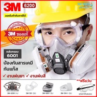 [ส่งด่วน] แถมฟรีแว่นตา 3M 6200 หน้ากากกันสารเคมี ครบชุด 8 ชิ้น สำหรับงานพ่นยาการเกษตร งานพ่นสีรถ  ตลับกรอง 6001(ของแท้ 100%)