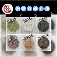 创新口味月饼 Special Flavors Mooncake 🥮 家好月圆 Jia Hao Yue Yuan🥮
