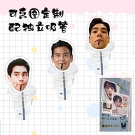 彭于晏 吸吸乐大头吸管diy杯子立体装饰品明星演唱会应援周边3.28Eddie Peng's Suction Cup DIY Cup 3D Decoration, Celebrity Concert 