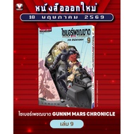 Vibulkij (Vibulkij)" Cyber Destroyer GUNNM MARS CHRONICLE (Part 3) Volume 9 Author: YUKITO KISHIRO