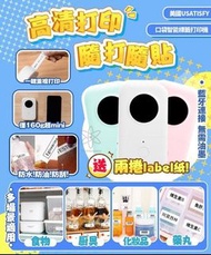 Usatisfy口袋智能標籤打印機