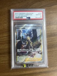 PSA10 竹蘭 日版 SAR