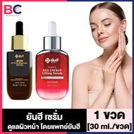 Yanhee Red Energy / Yanhee Anti Melasma [30 ml.][1 ขวด] เซรั่มบำรุงผิว เซรั่มแดง ยันฮี Yanhee Serum