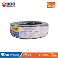 สายไฟ THW 2.5x100 เมตร สีดำ บางกอก เคเบิ้ล (BCC)