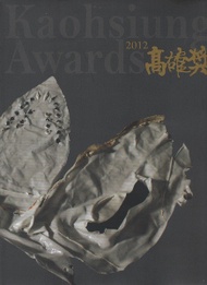 2012高雄獎 Kaohsiung Awards  (新品)