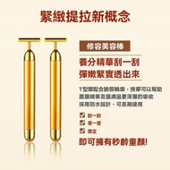 黃金美容按摩棒 T型瘦臉機 臉面部按摩美容儀 震動 按摩機 按摩器 按摩儀 美容儀器 美容機 電動美容工具 塑形祛皺抗衰臉部按摩器 緊緻肌膚 除皺紋 V臉神器 提拉瘦臉按摩棒 瘦臉神器 美容器 美容儀