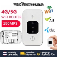 COD ไวไฟพกพา 4G/5G เราเตอร์ใส่ซิม Pocket WiFi พกพาสะดวก เราเตอร์ พ็อกเก็ตไวไฟ รองรับทุกซิม โมบายไวไฟ