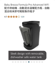 BABY BREZZA冲奶機