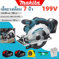 Makita เลื่อยวงเดือน 7 นิ้ว 199V ไร้สายเลื่อยวงเดือนพาวเวอร์ซัพพลาย 1200W2 แบตเตอรี่เลื่อยวงเดือนสีน