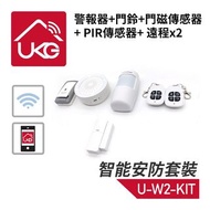 UKG - 智能安防套裝(警報器+門鈴+門磁傳感器+ PIR傳感器+ 2x遠程)，智能安防遙控手機APP遠程監控水滿溢水探測嚮警報窗邊洗手間廚房機房基站泵房去水喉邊人體感應門磁感應 (U-W2-KIT