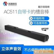 可開發票 DELL 戴爾 AC511 AE515M立體聲USB音棒 AC511M 音箱棒