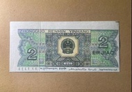 高價收購炮筒，双错，老旧纸币，荷花鈔，連體鈔票，有意聯繫