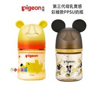 Pigeon 貝親第三代迪士尼母乳實感PPSU奶瓶160ML，搭配全新升級貝親母乳實感奶瓶奶嘴*小小樂園*