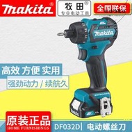 牧田makita充電起子機手電鑽12v電動螺絲刀批df032dsme/sae/z