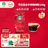 星巴克（Starbucks）精细研磨咖啡粉节日限定版手冲咖啡粉黑咖啡190g 葡萄牙进口