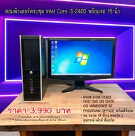 คอมพิวเตอร์ครบชุดCore I5 USED