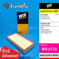 WIX WA9493 BZ328 Used For BENZ Machines OM640 Model A-Class (W169) B-Class (W245) | OE 640 094 02 04
