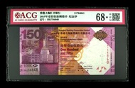 2015年匯豐銀行150週年紀念鈔 150元 
HK756848 
ACG 68分EPQ 星