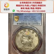 袁大頭 銀幣 大頭 孫小頭 軍閥幣 黎元洪 張作霖 袁世凱 孫中山 徐世昌 褚玉璞 五彩共和 段祺瑞 洪憲紀元 小武曹 唐紀元 曹錕 文曹 船洋 站洋 北洋龍 大清宣三 造總 卷三旗四 卷三遠四 開元