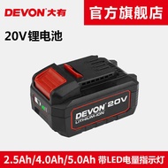 大有（Devon）20V锂电电池包5150大容量5.0Ah 长续航 五金电动工具