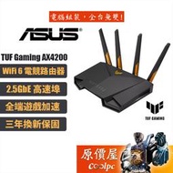 ASUS華碩TUF Gaming AX4200 Wi-Fi6 電競路由器/雙頻/分享器/無線網路/原價屋