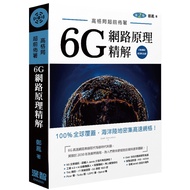 High Pattern Layout: 6G Potential Internet Principle Intensive Understanding (2nd Edition) (Zheng Fe