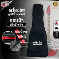 กระเป๋ากีต้าร์ไฟฟ้า Schecter (ของแท้ 100%) บุฟองน้ำหนา มีสายสะพายหลัง ปรับความยาวสายได้