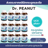 (ส่งตรงจากคลินิกกระดูกและข้อ) Dr.PEANUT คอลลาเจนบำรุงข้อ+กระดูกอ่อนปลาฉลาม Shark cartilage + Collage