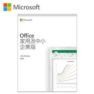 【前衛電腦】盒裝公司貨非水貨~  Office 2019中小企業版盒裝版 永久使用  WIN10 專用 辦公軟體