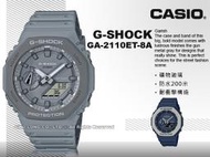 CASIO 卡西歐 手錶專賣店 國隆 GA-2110ET-8A G-SHOCK 雙顯 男錶 矽膠錶帶 GA-2110ET