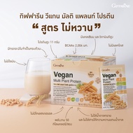 (ส่งฟรี)Vegan Protein GIFFARINE  ไขมันและโคเลสเตอรอล 0%  โปรตีนจากพืช กรดอะมิโนจำเป็นครบถ้วน