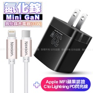 Osiemsens 迷你GaN 氮化鎵33W充電器-黑+NEXSON蘋果認證 Type-C to Lightning PD閃充線-玫瑰金